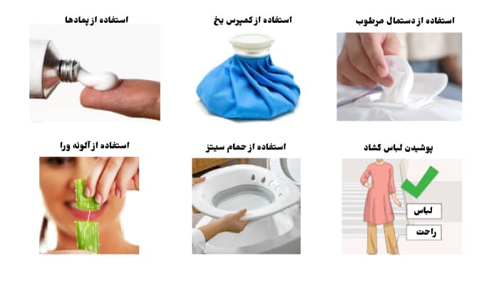 عکس روشهای درمان بواسیر خارجی در خانه