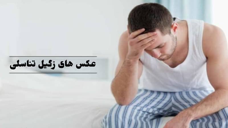 عکس زگیل تناسلی کم خطر در زنان
