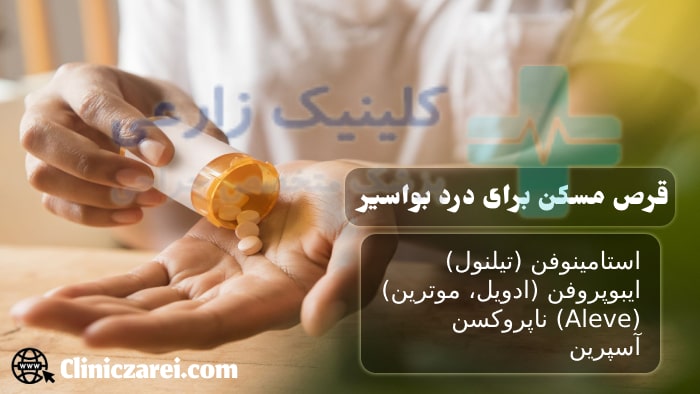 بهترین قرص برای بواسیر