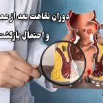 دوران نقاهت بعد از عمل فیستول + احتمال بازگشت بعد جراحی