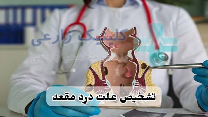 تصویر علت علت درد نشیمنگاه هنگام نشستن
