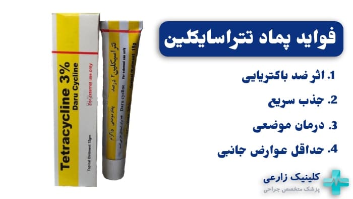 پماد تتراسایکلین برای جوش مقعدی