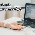 بیوفیدبک چیست| تاثیر و عوارض Biofeedback عضلات کف لگن