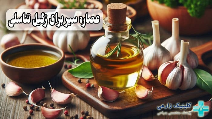 عکس مزایا و معایب استفاده از عصاره سیر برای درمان زگیل تناسلی