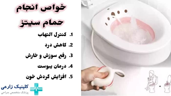 فواید نشستن در لگن آب گرم برای بیماریهای مقعدی