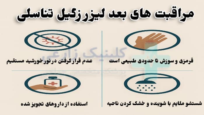 بعد از سوزاندن زگیل تناسلی چه باید کرد
